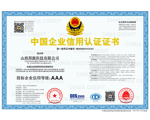 中国企业信用认证证书