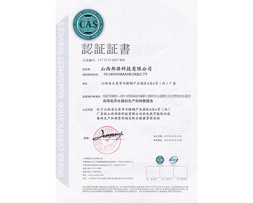 ISO8001认证证书